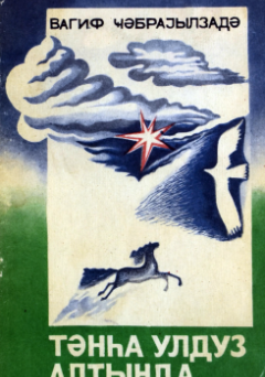 Tənha ulduz altında