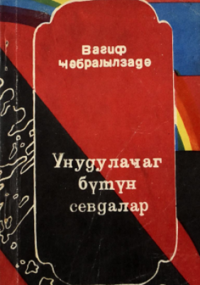 Unudulacaq bütün sevdalar